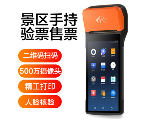 UG环球视讯ug景区手持机验票一体机， 可识别二维码、条形码